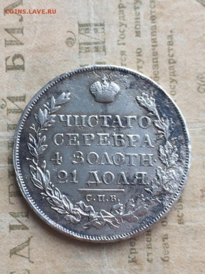 1 рубль 1823 до 03.09.18 - DCB0A499-8EB5-4034-B82B-6B888B64F5C0