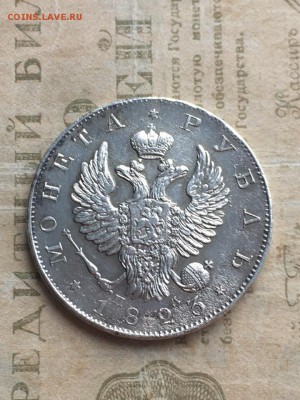 1 рубль 1823 до 03.09.18 - CA437B0D-C20A-4001-B2B1-309E12C99D72