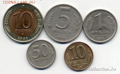 Монеты с самым уродливым дизайном - Монета_России_1991г._Набор.JPG