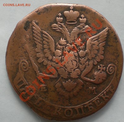 5 коп. 1783 г. старт с 1 руб. до 13.05.2011 22:00 - CIMG5719.JPG
