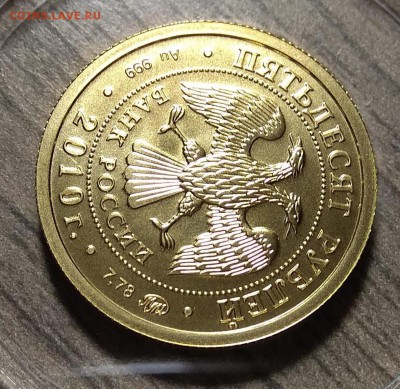 50 рублей 2010 ММД, Победоносец, до 01.09.2018 в 22-00 Мск - IMG_20180831_183856