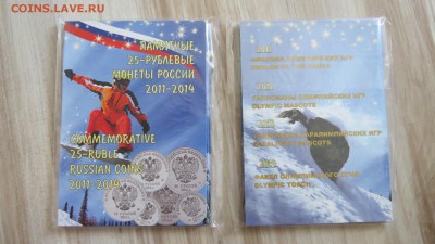 25 и 100 рублей 2014 г. Сочи. ФИКС - IMG_1227.JPG