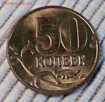 50 копеек 2005 м №2 шт. блеск до 1.09.2018 в 22:00 - IMG_20180831_162947