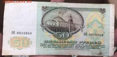 50, 100, 500 и 1000₽ 1991-1993 гг. 1000шт. До 04.09.18 - 4605B9D4-8C7B-48E6-A48B-2801AB673715