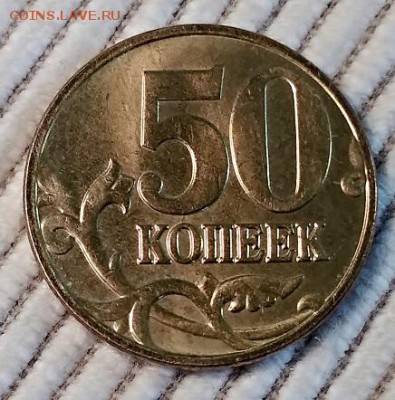 50 копеек 2006 м шт. блеск до 1.09.2018 в 22:00 - IMG_20180831_163100