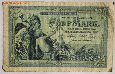 С РУБ.КАЙЗЕРРЕЙХ 5 марк 1904г. до 6.09 в 22-00 - IMG_3727.JPG