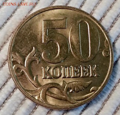 50 копеек 2004 м №4 шт. блеск до 1.09.2018 в 22:00 - IMG_20180831_163118