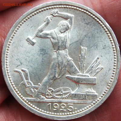 50 копеек 1925ПЛ, ANC или Au - DSC_2435.JPG