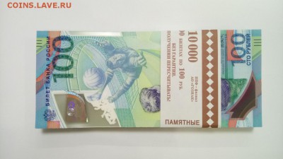 Корешок 100шт купюр 100 руб ФИФА 2018 до 22.00 02.09 - 1