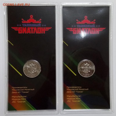 25 руб Армейские игры 2шт с 200 р до 22.00 02.09 - 8