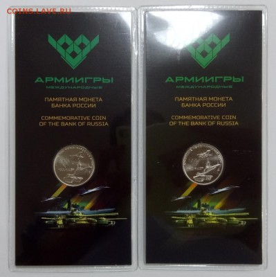 25 руб Армейские игры 2шт с 200 р до 22.00 02.09 - 5