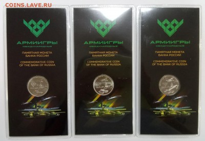 25 руб армейские игры 3шт с 200 р до 22.00 02.09 - 6