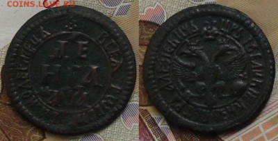 1 копейка 1705 и денга 1701 - д 1701