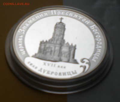 3 руб. ЦЕРКОВЬ ЗНАМЕНИЯ БОГОРОДИЦЫ. ДУБРОВИЦЫ  05.09. 22-05 - DSCN6631.JPG
