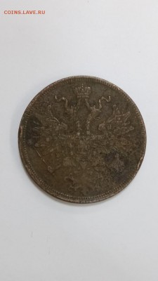 5 копеек 1864г до 22.00 07.09 - 14