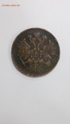 2 копейки 1863г ЕМ до 07.09 - 18
