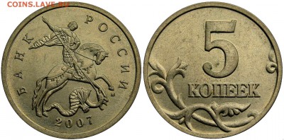 5 копеек 2007м   шт.1.2В(РЕДКАЯ)    до 4.09 в 22.30 - DSC_0401.JPG