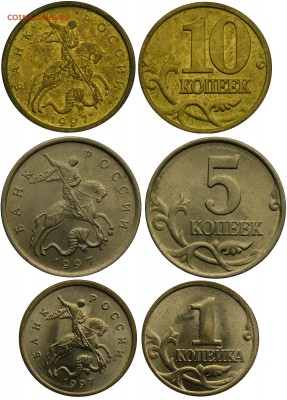 1,5,10 копеек 1997г         до 04.09. в 22.30 - DSC_0382.JPG