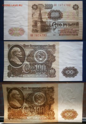 100 рублей 1961г  до 4.09 - 100р1961(6).JPG