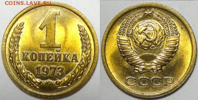 1 копейка 1972 и 1973 UNC до 04.09.18 в 22.00 - 1 коп 1973 - 05.09.17 2