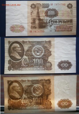 100 рублей 1961г  (2) до 4.09 - 100р1961(3).JPG