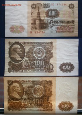 100 рублей 1961г  (3) до 4.09 - 100р1961(5).JPG