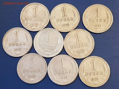 Фикс. 1 рубль 1965 год 10шт. До 06.09 - IMG_20180520_201309