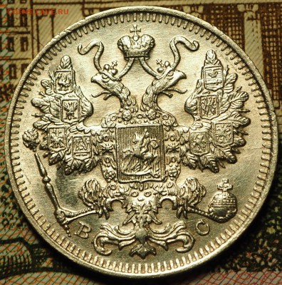 15 копеек 1917 с 200 руб до 06.09.2018 - P1011068.JPG