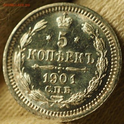 5 копеек 1901 ФЗ UNC с 200 руб до 06.09.2018 - P1011028.JPG