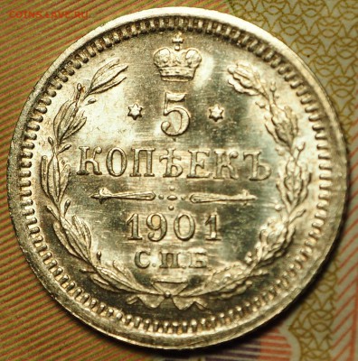 5 копеек 1901 ФЗ UNC с 200 руб до 06.09.2018 - P1011026.JPG
