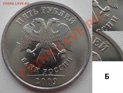 5 рублей 2009 3.2А,Б,Д ? - 3.12Б (сталь).JPG