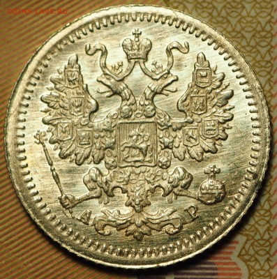 5 копеек 1905 UNC с 200 руб до 06.09.2018 - P1011054.JPG