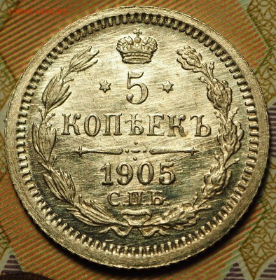 5 копеек 1905 UNC с 200 руб до 06.09.2018 - P1011053.JPG