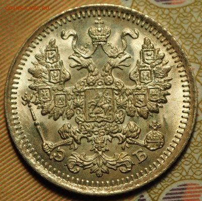 5 копеек 1912 ЭБ UNC с 200 руб до 06.09.2018 - P1011040.JPG