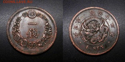МОНЕТЫ МИРА 08-18 - Япония – 1 сен (1880) «Дракон»