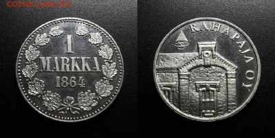 МОНЕТЫ МИРА 08-18 - Жетон (Финляндия) – 1 марка (1864) «Монетный двор Финляндии RAHAPAJA OY»