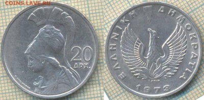 Греция 20 драхм 1973 г. хунта, до 06.09.2018 г. 22.00 по Мос - Греция 20 драхм 1973  2773