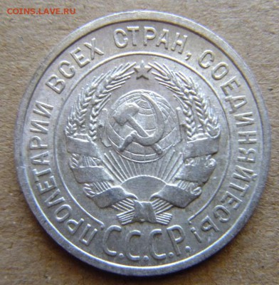 20 копеек 1927 г до 2.09.2018 г. - DSCF6629