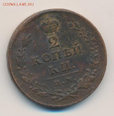 2 коп. 1812 (4 шт. - все разные) до 03.09.18, 22:30 - #274