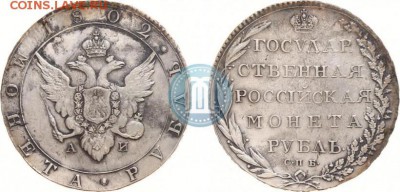 Рубль 1802 г. СПБ-АИ - 02б