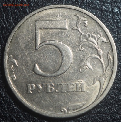 5 рублей 2003 Оценка - P8310119