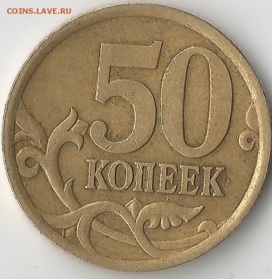50 копеек 2005 СП. Шт.2.32Б1 или нет? - Scan50.10002