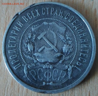 50 копеек 1922 ПЛ - РСФСР 50 копеек 1922 ПЛ аверс