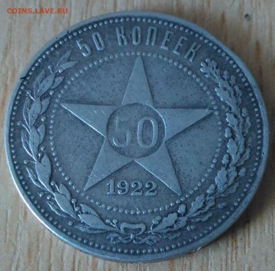50 копеек 1922 ПЛ - РСФСР 50 коп 1922 ПЛ реверс