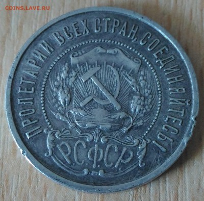РСФСР 50 копеек ПЛ 1922 - РСФСР 50 коп ПЛ 1922 аверс