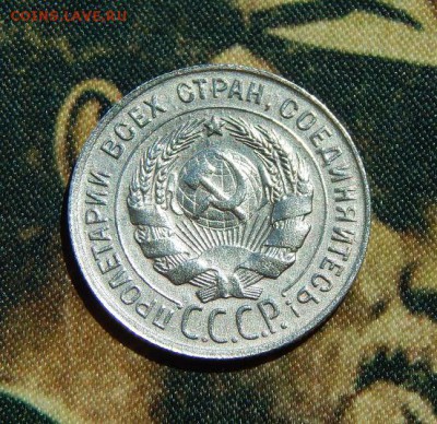 20 копеек 1930 года - DSCN5182.JPG