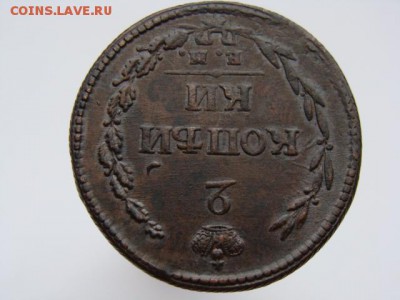 2 Копейки 1810 год (ЕМ НМ) - 5655-3-1.JPG