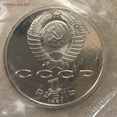 1 рубль 1991 г.К.В.Иванов, запайка до 06.09.18 в 22-00 - 60AFBBE7-166D-4D13-A281-3F778FAF2E70