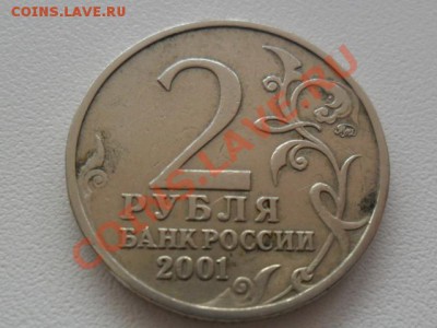 2 рубля 2001г.Гагарин шт.К продам - SAM_1874.JPG