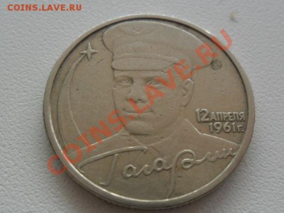 2 рубля 2001г.Гагарин шт.К продам - SAM_1878.JPG